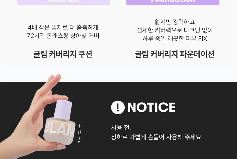 [NEW] 블랑디바 글림 커버리지 파운데이션 30ml 3종 중 택 1 상세페이지 45